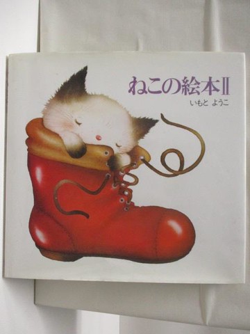 【書寶二手書T4／少年童書_SL1】高_????本(2)_日文