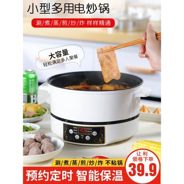 插電不粘鍋炒鍋家用炒菜小型宿舍炒鍋1單人2-3多功能一體式蒸煮鍋