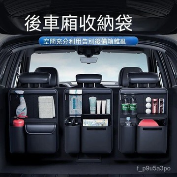 ✨全店免運✨汽車後備箱收納袋SUV越野車座椅後背置物架車載用品多功能儲物箱