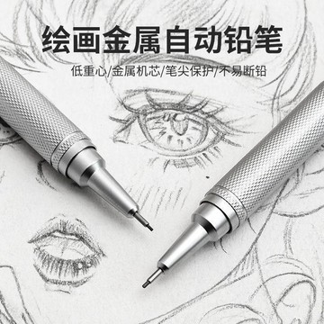 【台灣出貨】Touchmark繪畫0.3自動鉛筆0.5/0.7mm專業繪圖2b素描金屬活動鉛筆
