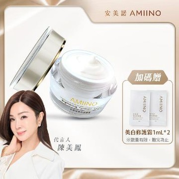 【超級美白霜】AMIINO 安美諾 美白修護霜30ml