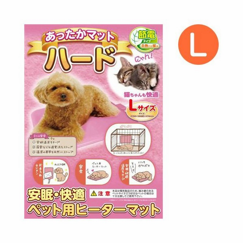 ニチドウ あったかマット ハード L ヒーター 湯たんぽ 犬用ヒーター 猫用ヒーター 暖房器具 あったかグッズ あったか用品 通販 Lineポイント最大0 5 Get Lineショッピング