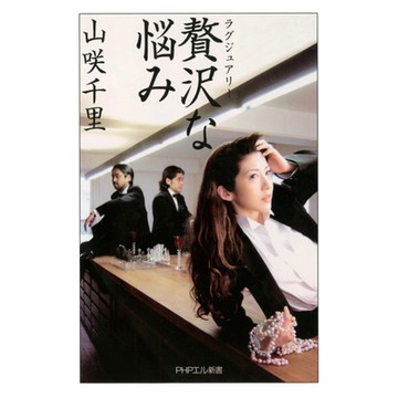 奢侈的煩惱_Readmoo 讀墨電子書