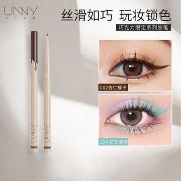 【台灣出貨】unny眼線膠筆 新款不易暈染內眼線筆 纖細新手初學者巧克力款A817