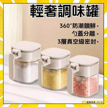 🏅全店隔日到貨🏅【獨立勺倉】玻璃密封調味罐 附湯匙 矽膠防潮 不沾手 廚房調味料罐 調味罐 調味盒 鹽罐 衚椒粉罐