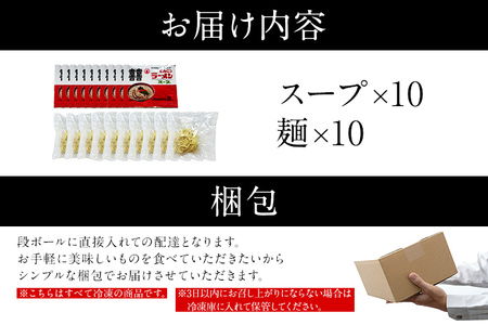 福岡県産ラー麦麺×博多豚骨スープ！濃縮スープ32g×10袋・ 麺100g×10玉 お取り寄せグルメ お取り寄せ 福岡 お土産 九州 ご当地グルメ 福岡土産 取り寄せ 福岡県 食品