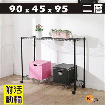 BuyJM 黑烤漆90x45x95cm 二層置物架附PP輪/波浪架