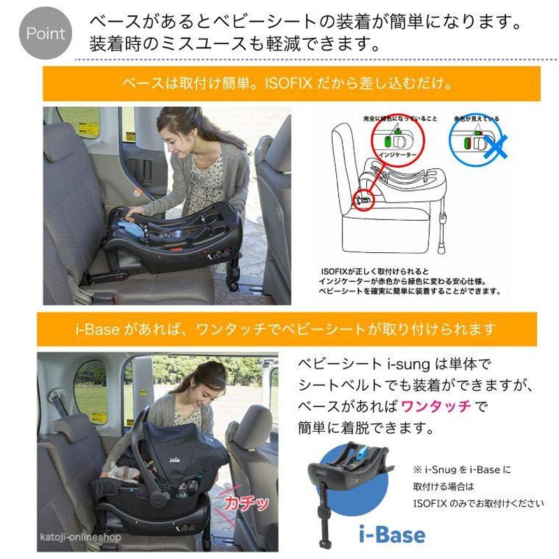 ベビーシート 6カ月 レンタル Joie i-Snug ISOFIX対応ベース付