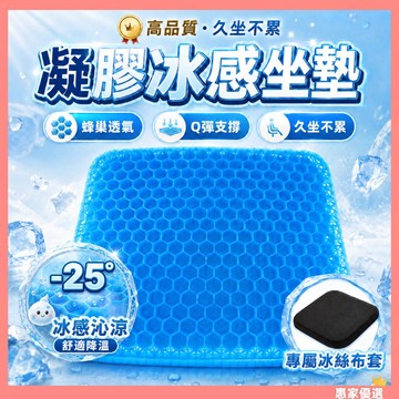 現貨隔日達🔥送椅套 加厚蜂窩凝膠坐墊 水感凝膠坐墊 雞蛋坐墊 辦公室久坐透氣椅墊 汽車屁墊墊子硅膠冰涼墊  蜂巢式減壓