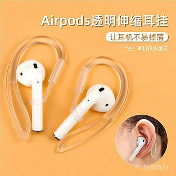 💯可開發票#藍牙耳機防掉掛鈎適用於蘋果Airpods耳機套保護套Pro無綫耳掛防丟