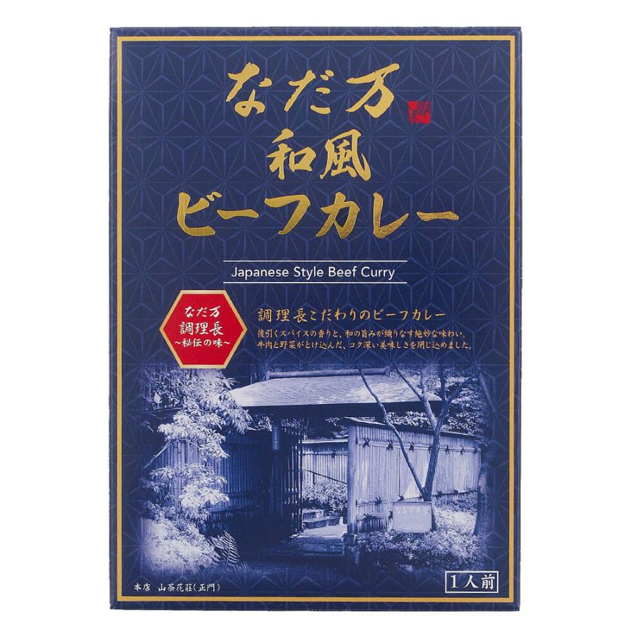 [5食セット]なだ万 和風ビーフカレー 180g 送料無料