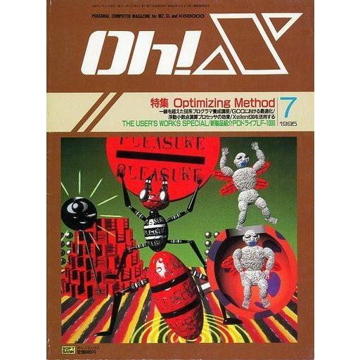 中古一般PCゲーム雑誌 Oh!X 1995年7月号 オーエックス