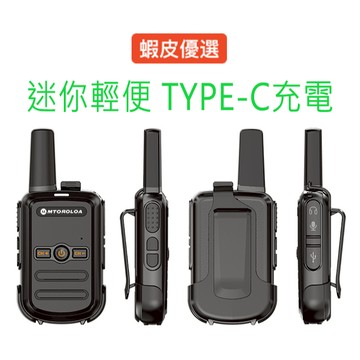 🎙️ 摩托羅拉對講機 台灣出貨🎙️ 免運 免執照 迷你版調頻無綫 戶外工地對講機 兒童小型對講機 無線對講機 迷你對講機