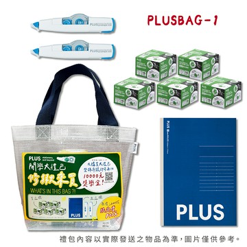 (網路限定販售) PLUS 2025開學大禮包(5/6mm)