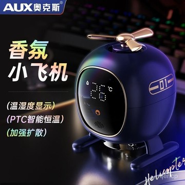 臺灣出貨🔥奧克斯小飛機香薰機噴香機衛生間房間臥室持久除臭味除甲醛機器新