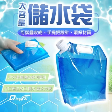 【台灣現貨!免運】儲水袋 大容量 10L 露營必備 水袋 塑料袋 折疊袋 蓄水袋 裝水袋 折疊手提儲水袋 露營水袋 水桶