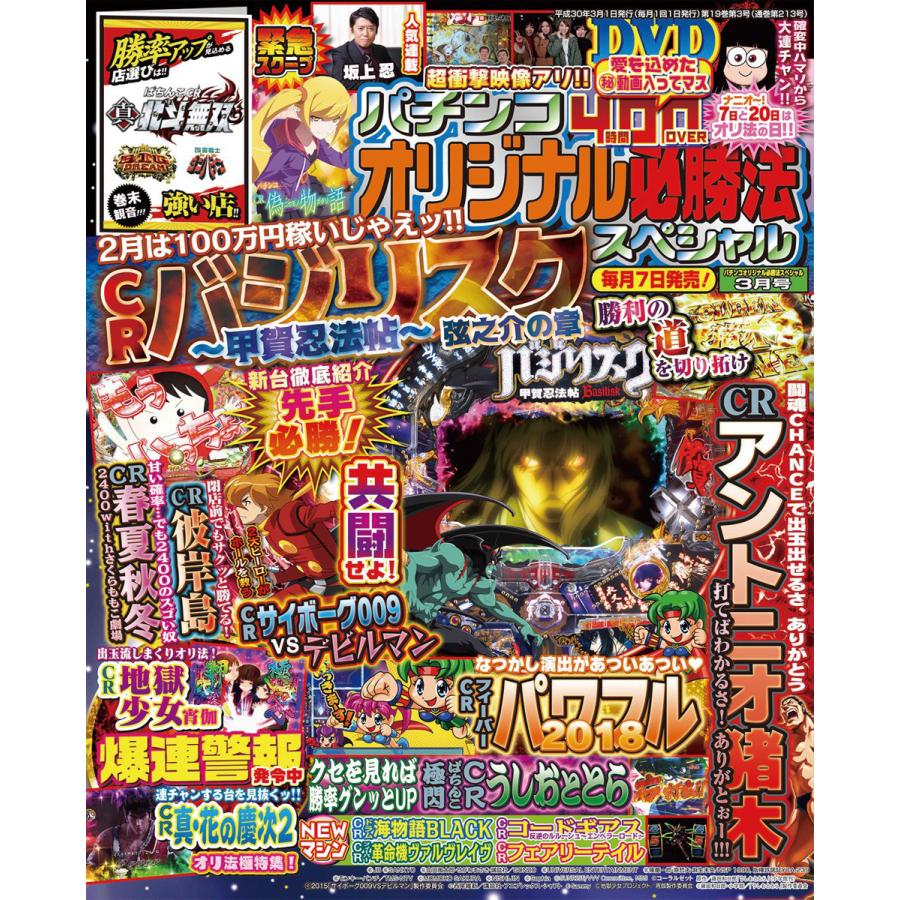 パチンコオリジナル必勝法スペシャル2018年3月号 電子書籍版   パチンコオリジナル必勝法スペシャル編集部