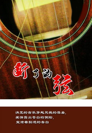 【電子書】断了的弦