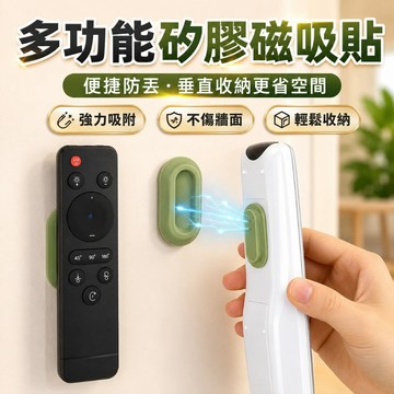 台灣出貨🌞遙控器收納 磁吸子母貼 磁吸貼 遙控器矽膠貼 多功能矽膠磁吸貼 免打孔磁吸收納貼 收納貼 牆壁收納貼 壁掛貼