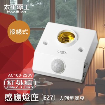 太星電工 紅外線感應燈座 WD612