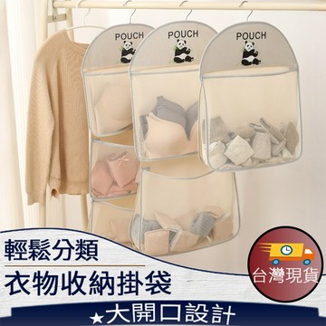 ❤️台灣現貨【衣物收納掛袋】貼身衣物收納掛袋 內衣內褲收納袋 網格收納袋 分類收納袋 111