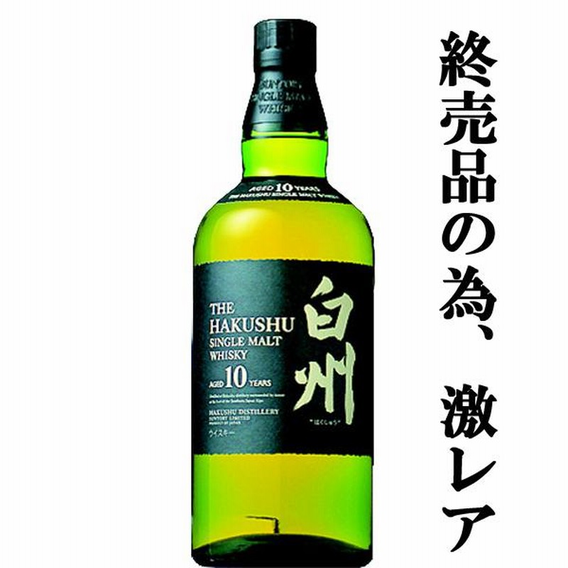 □□「メーカー終売商品の為、激レア」 サントリー 白州10年 シングルモルトウイスキー 40度 700ml | LINEショッピング