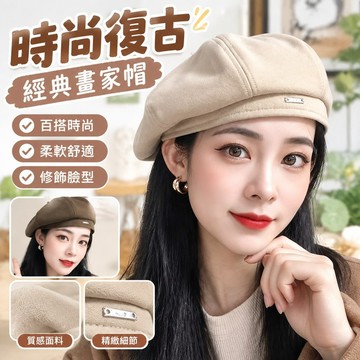【時尚復古】帽子 貝雷帽 八角帽 畫家帽 南瓜帽 女帽 韓版 日系 網紅款 新款 時尚帽子女 潮帽 復古帽 畫家帽女 貝