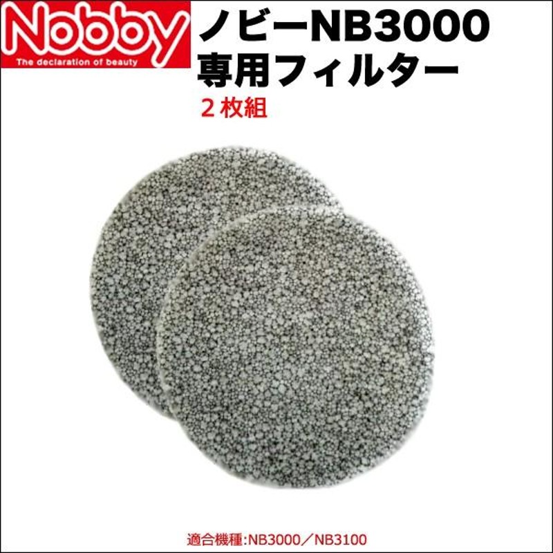 Nobby ドライヤー 有り難 交換用フィルター 2枚組