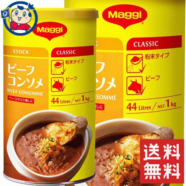 ネスレ マギー ビーフコンソメ 1kg×6個