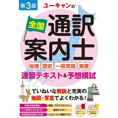 全国通訳案内士ドイツ語過去問解説 平成30年度公表問題収録 通販 LINE