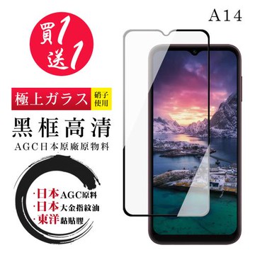 三星 A14 保護貼 日本AGC買一送一 全覆蓋黑框鋼化膜