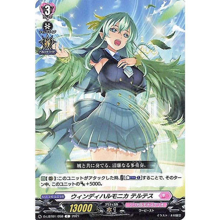 ヴァンガード overDress D-LBT01 ウィンディハルモニカ テルテス