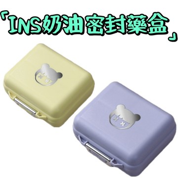 INS奶油密封藥盒 1入 現貨 隔日配 只有黃色 攜帶型分格 藥品收納 便攜型藥盒 藥物收納 藥物收納盒 7格藥盒