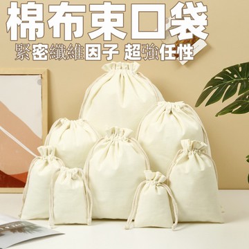 棉布束口袋 麻布袋子 帆布袋 首飾收納袋 收口袋 抽繩收納袋 包裝袋 拉繩束口袋 帆布束口袋 束口袋 麻布束口袋餐具袋