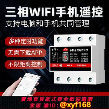{保固一年 可打統編}wifi手機遙控開關380V電器無線遠程控制器定時開關全自動循環100A