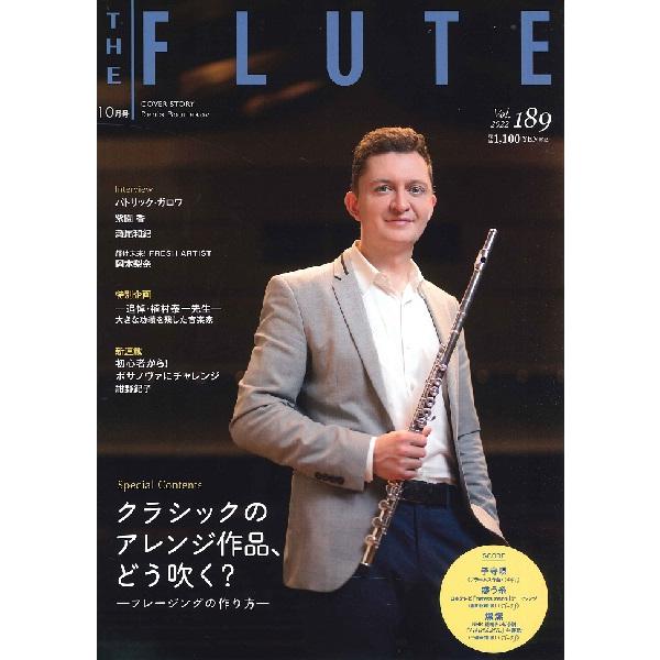 THE FLUTE ザ・フルート