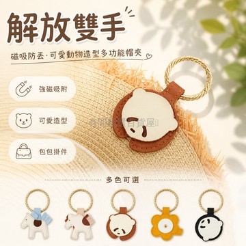 台灣出貨✨ 強磁雙面帽夾 磁吸防丟帽子夾 掛包夾絲巾夾 小馬造型帽夾 外出旅行便攜 磁鐵固定配件
