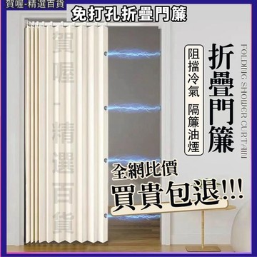 折叠門簾 門簾 冷氣門簾 隔斷簾 廚房門簾 隔間簾 免打孔門簾 附贈伸縮桿 防水速乾門簾 磁吸門簾 臥室遮擋 一片式門簾
