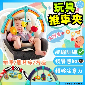 【隔日到99免運】C3安全座椅車掛 床夾/推車車夾 【商檢合格】 可愛兔子 嬰兒外出推車掛件  寶寶推車夾