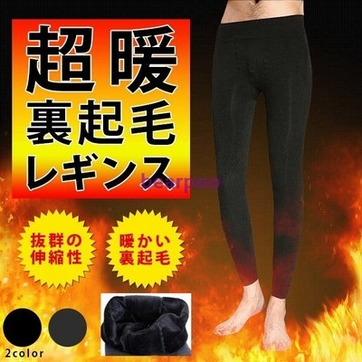 レギンス タイツ 裏起毛 メンズ 防寒 おしゃれ スポーツ インナー パンツ 下着 厚手 吸汗速乾 防菌防臭 のみ2 通販 Lineポイント最大get Lineショッピング
