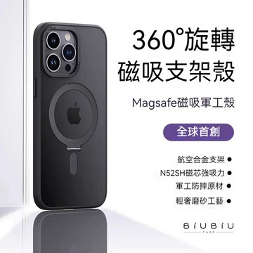 現貨 360旋轉磁吸支架適用iPhone 16 15 14 13 12 11 Pro Max 手機殼 軍規 高端防摔殼
