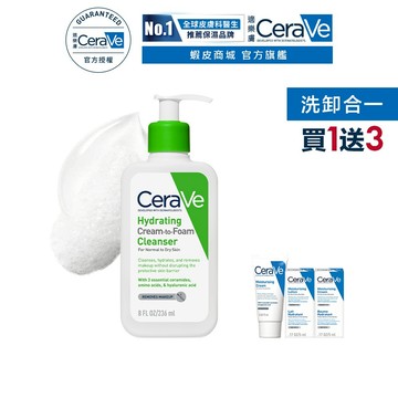 CeraVe適樂膚 溫和洗卸泡沫潔膚乳 236ml 期間限定特談組 泡沫質地 官方旗艦店