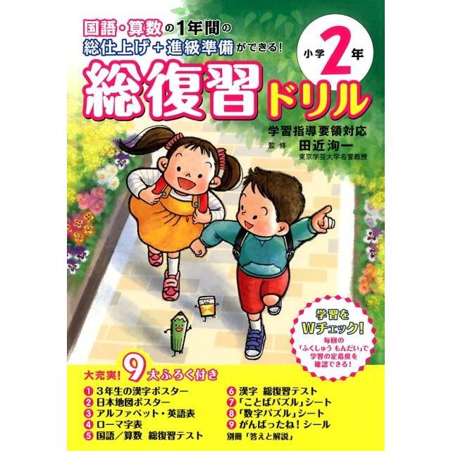 総復習ドリル 小学2年