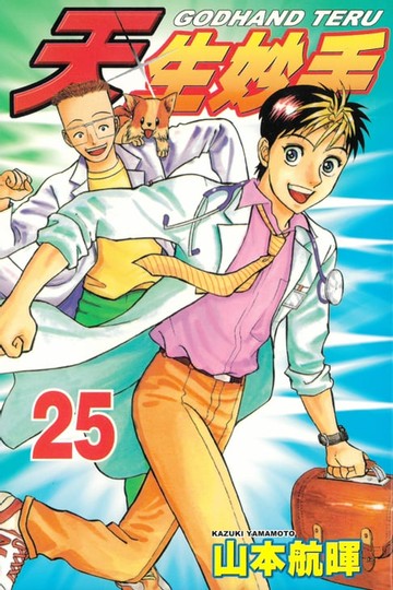 【電子書】天生妙手 (25)