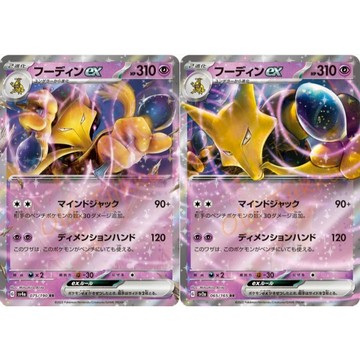 老吉科🌲 Pokémon TCG PTCG 日版朱&紫系列 胡地 ex 閃卡 寶可夢卡牌