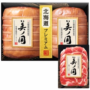 お歳暮 ハム 送料無料 日本ハム （北海道産豚肉使用美ノ国 ハム等3種）（お届け期間：11 21頃から12 28頃まで）メーカー直送 LTDU   セッ