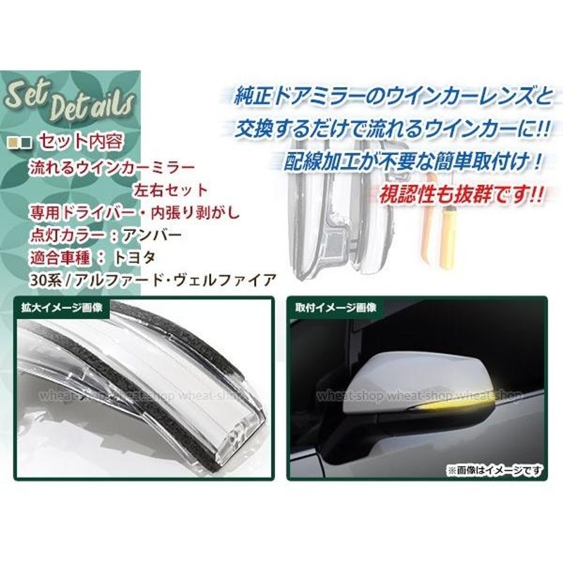 トヨタ ヴェルファイア GGH35W 流れる ウインカー シーケンシャル LED サイドマーカー ドアミラー クリア ファイバー 前期 後期 純正交換  - ライト