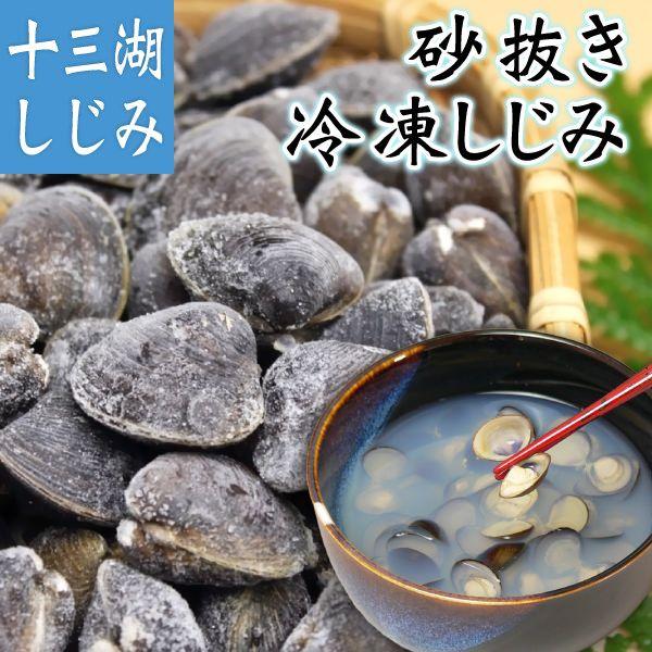 送料無料 青森県 十三湖 天然 しじみ (砂抜き冷凍) 中粒 2kg  しじみ汁 シジミスープ しじみエキス しじみサプリ お中元 お歳暮 父の日 母の日 敬老の日