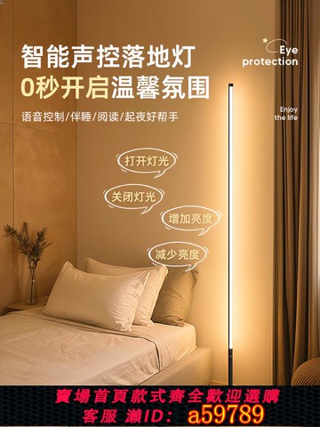 【台灣公司 可打統編】智能人工語音控制小夜燈聲控感應臥室床頭夜間護眼臺燈落地燈家用