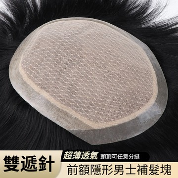 🚀⚡️雙遞針男士假髮 仿真生物皮頭頂補髮片 超薄透氣 前額隱形補髮 隱形無痕真人髮 全手織男生假髮片 假髮男